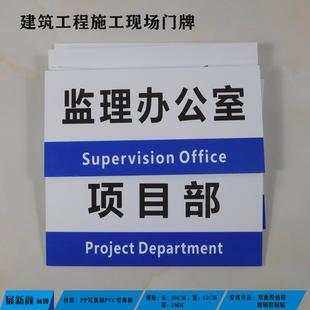 项目部门牌 建筑公司科室牌总经理室/办公室/会议室/财务室指示牌