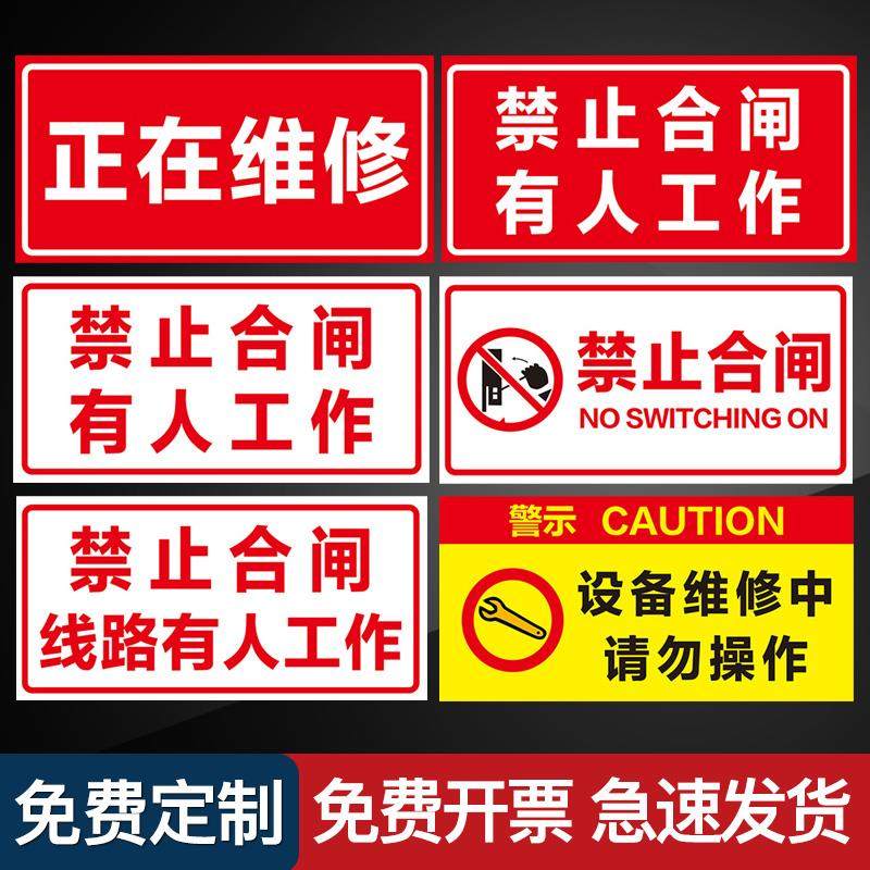 设备维修中请勿操作机械故障设备挂牌标识牌标牌警示牌指示牌提示牌标示牌定做温馨警示标识贴标志牌贴纸标志