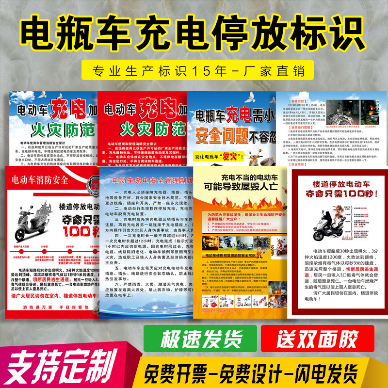 电动车电瓶车充电停放安全标识牌 充电管理制度常识海报小区楼道住宅工厂禁止停放防火消防标志警提示墙贴纸
