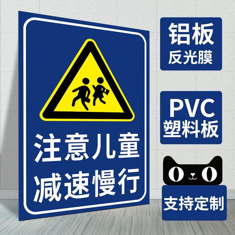 注意儿童减速慢行标识牌 前方学校路段注意避让行人提示牌学校路段限速5公里反光铝板反光膜警示牌指示牌定制