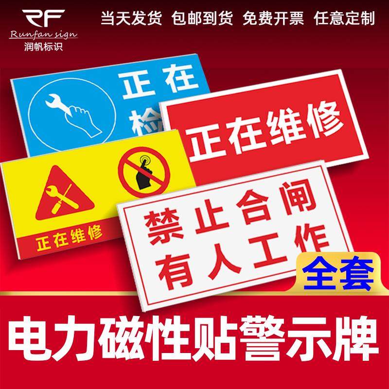 电力磁性贴警示牌有人工作禁止合闭闸标识牌正在检修维修设备故障保养请勿操作工厂车间警示提示标识牌定制