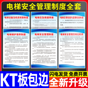 电梯安全管理制度物业小区机房应急处理保养流程规范操作规程提示警示牌大厦紧急设备巡查上墙标识告示牌定制