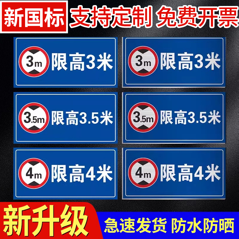 限高标志牌道路交通安全标识牌限高5米4米3米警示牌车辆限重限载厂区注意安全标牌反光铝板警示牌标牌