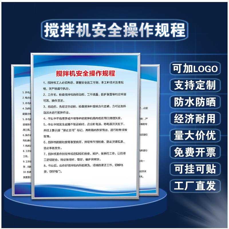 搅拌机安全操作规程安全生产管理规章制度牌消防工厂仓库车间防火用电安全操作规程员工守则可以上墙可以定制