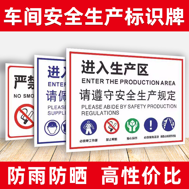 安全生产车间标识牌警示牌工厂进入生产区厂区仓库严禁烟火区域警示标识宣传标语标牌墙贴消防警告厂房指示牌