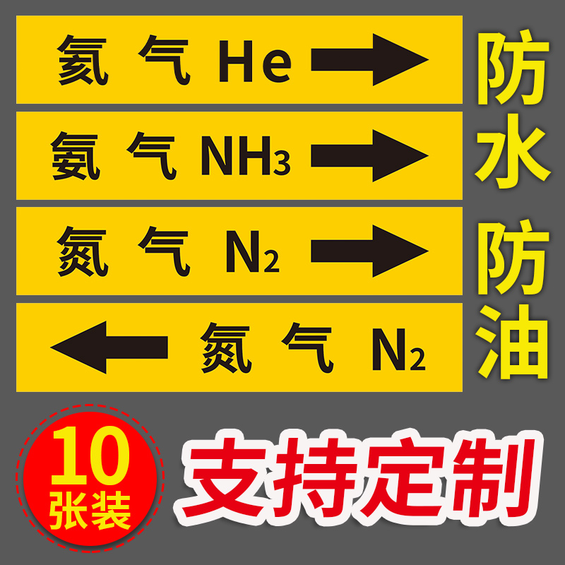 氮气管路标贴气体管道标签贴纸医用化工气体管道标识箭头流向指示贴氦气氨气标示贴反光膜贴纸定制