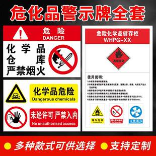 危险化学品储存柜仓库标识牌易制毒品管理制度危废物储存间标识牌危险废物标签安全警告警示牌标示标识贴
