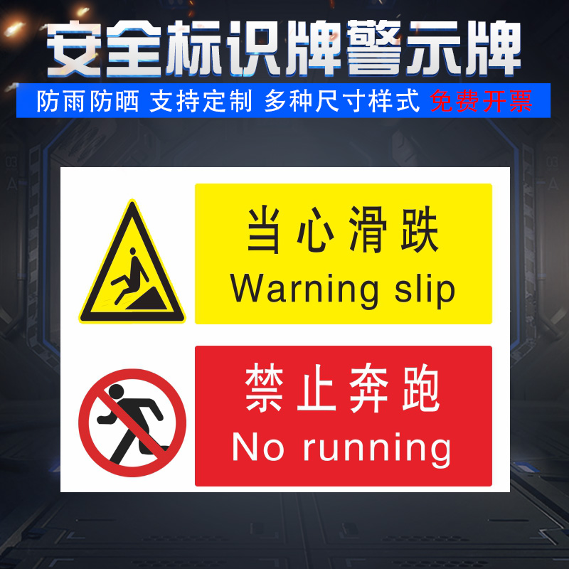 当心滑跌提示牌禁止奔跑警示牌小心台阶地面湿滑小心行走标识牌标志牌仓库生产车间现场标识牌墙贴PVC定制
