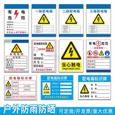 电箱标识牌 配电柜责任人标志牌一级二级三级配电箱编号牌有电危