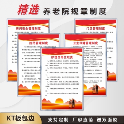 养老院制度牌全套老年公寓制度牌敬老院养老院护理员管理制度入住管理制度院长值班护理员陪护规章职责牌