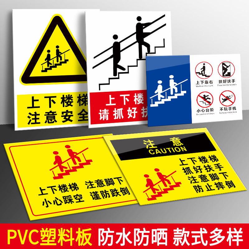小心碰头上下楼梯注意安全请抓好扶手靠右行走注意脚下当心跌倒提示牌小心台阶警示牌碰头温馨提示贴纸标识牌