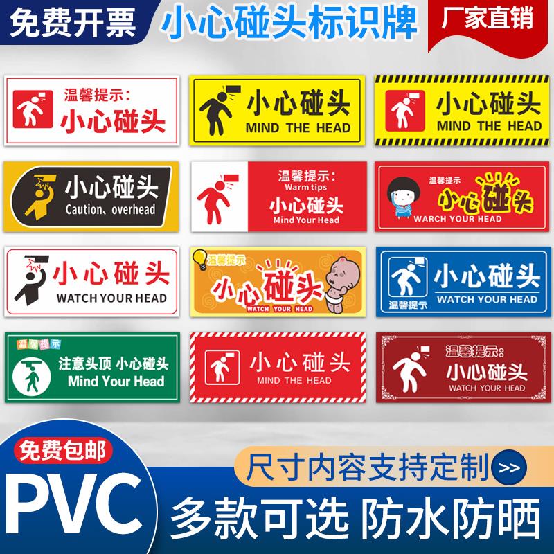 当心碰头提示牌小心碰头标识注意头顶温馨提示牌楼梯撞头警示贴创意墙贴商城超市楼梯安全警告贴纸标牌定制