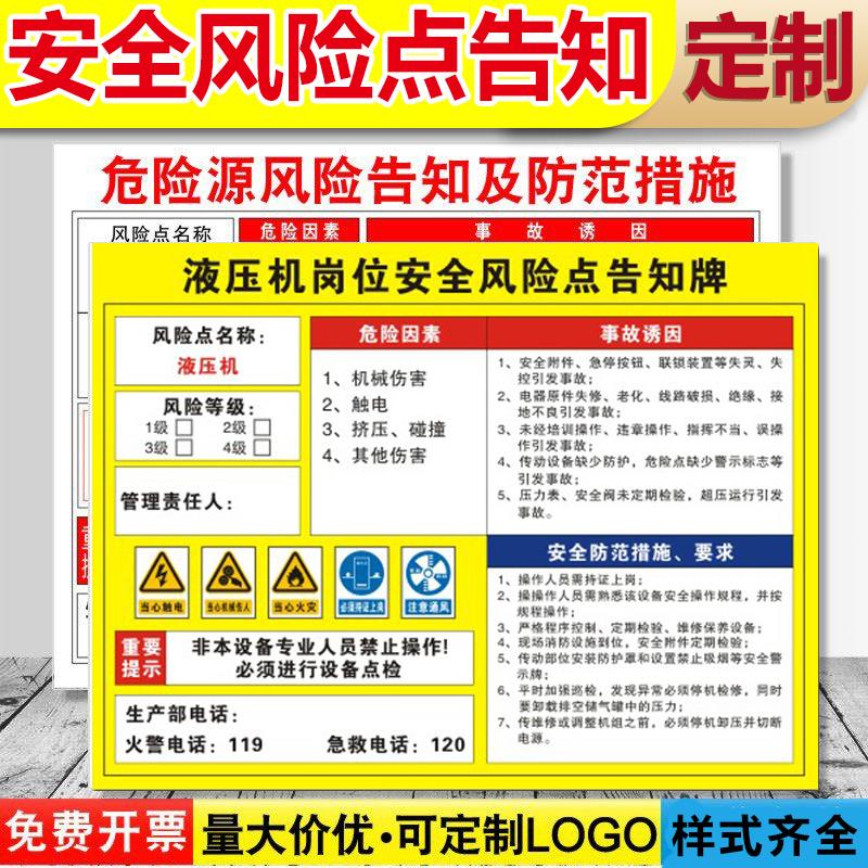 岗位安全风险点告知牌告知卡警示牌 岗位危险源 生产车间工厂仓库空压机配电房机械设备风险点安全告示标识牌