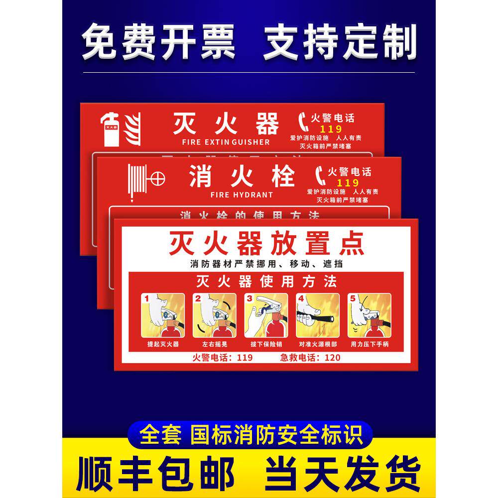 灭火器放置点标牌消防栓消火栓使用方法说明工地安全制度标签贴纸消防器材警示检查卡标识定做指示标志定制