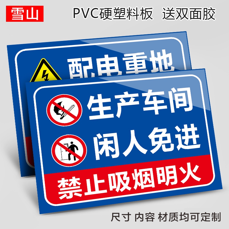 仓库重地闲人免进警示牌施工重地配电房闲人莫入生产车间机房非工作人员禁止入内消防安全标识牌贴提示贴定做
