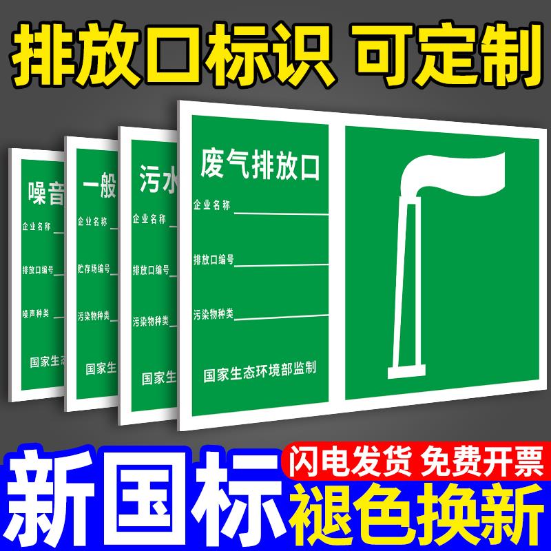 新版废气排放口标识牌废水雨水污水排污口危险废物环保废弃标志牌危废暂存间标示牌一般固体废物标签标识贴纸