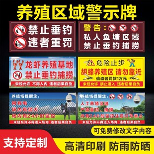 小龙虾养殖区域禁止私自捕捞违者重罚禁止钓鱼游泳下水警示牌禁止捕捞温馨提示牌私人承包鱼塘养殖重地标识牌