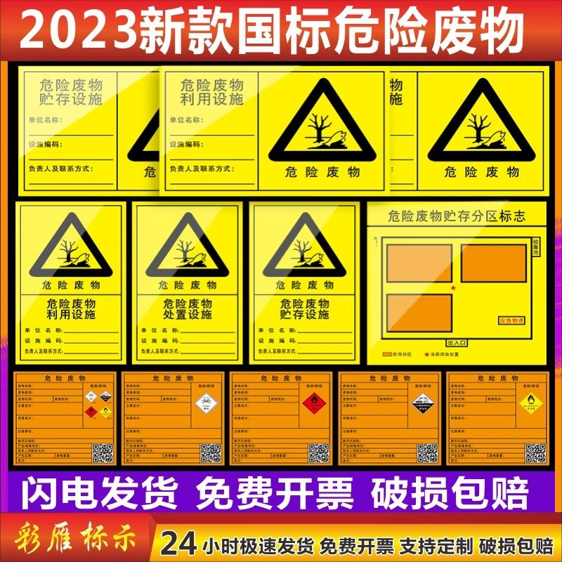 2025新国标新版危险废物标识制度牌危废标签不干胶贴纸有毒易燃爆炸贮存场所处置设备利用设施化学品标志标牌,文具电教/文化用品/商务用品,标志牌/提示牌/付款码,淘宝优惠券,粉丝福利购,淘宝优惠卷