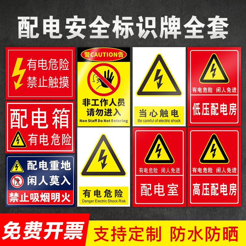 警示牌电柜高压贴纸贴禁止警示标志牌重地牌有标识牌靠近安全用止步生产闲人免进电配电房责任配电室危险危险