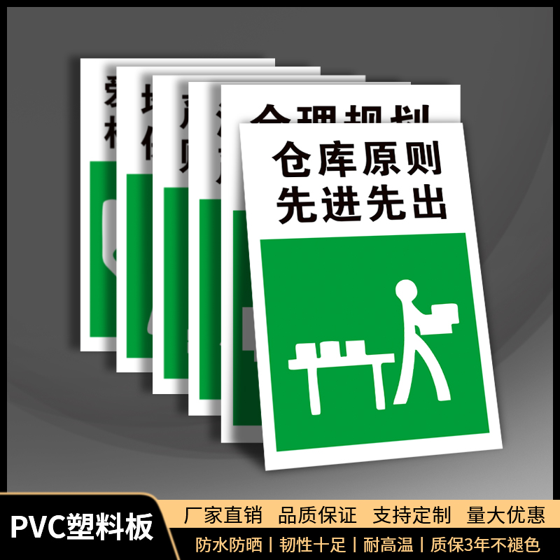 仓储仓库原则先进先出提示牌仓库管理安全标识牌安全警示牌标志贴纸PVC定制标识安全八防标语消防应急预案