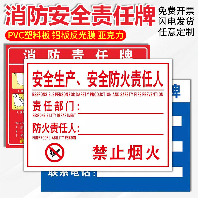 消防安全责任人公示牌 安全生产责任人告知牌消防器材责任牌 消防安全管理责任牌禁止烟火提示牌标识牌警示牌