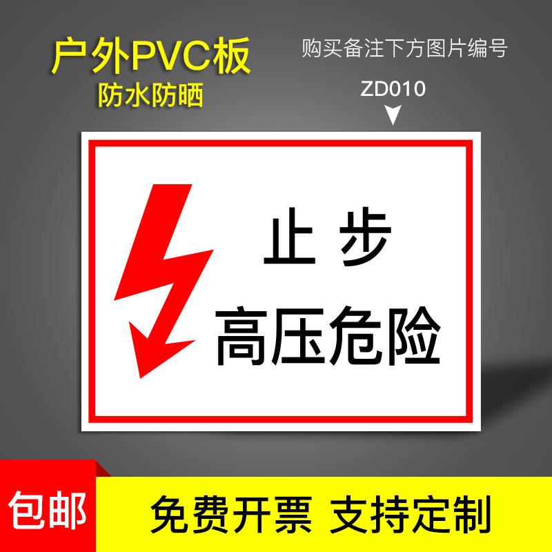 高压危险警示牌止步有电危险禁止攀爬靠近配电箱标识贴纸配电房标志牌高压电提示牌户外触摸请勿安全注意警告