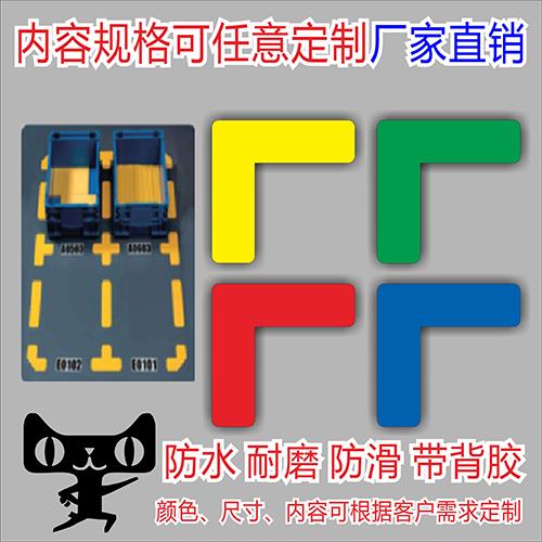 L型定位贴 5s6s管理桌面地面车间厂房地上4角定位定置标识 物品定位贴L型十型T型一型 产品大小支持定制订做