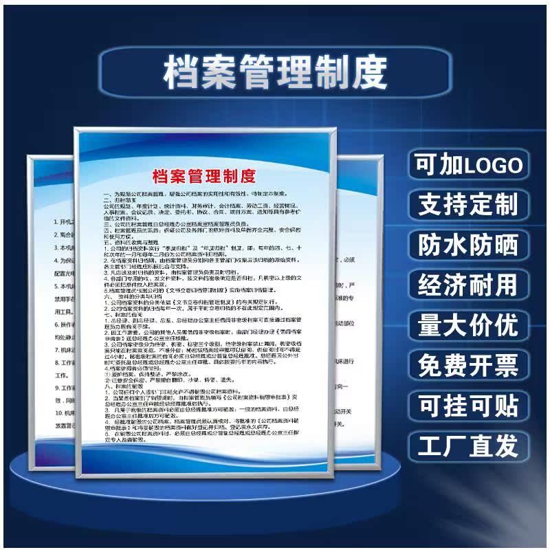 档案管理制度安全生产管理规章制度牌消防工厂仓库车间防火用电安全操作规程员工守则企业标语可以上墙可定制