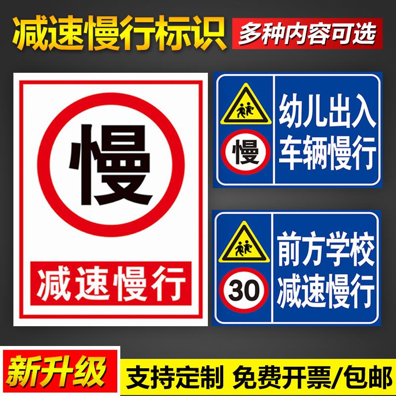 前方学校幼儿出入减速慢行厂区路段路面结冰注意行人安全提示标语挂图墙贴铝板告示警示提示标示标志标识牌
