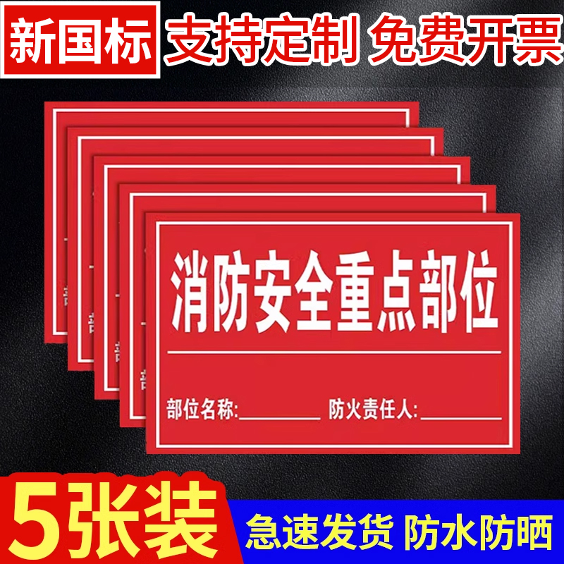 消防安全重点部位标识牌消防防火警警示警告提示牌责任区牌工厂车间消防标志牌免费定制