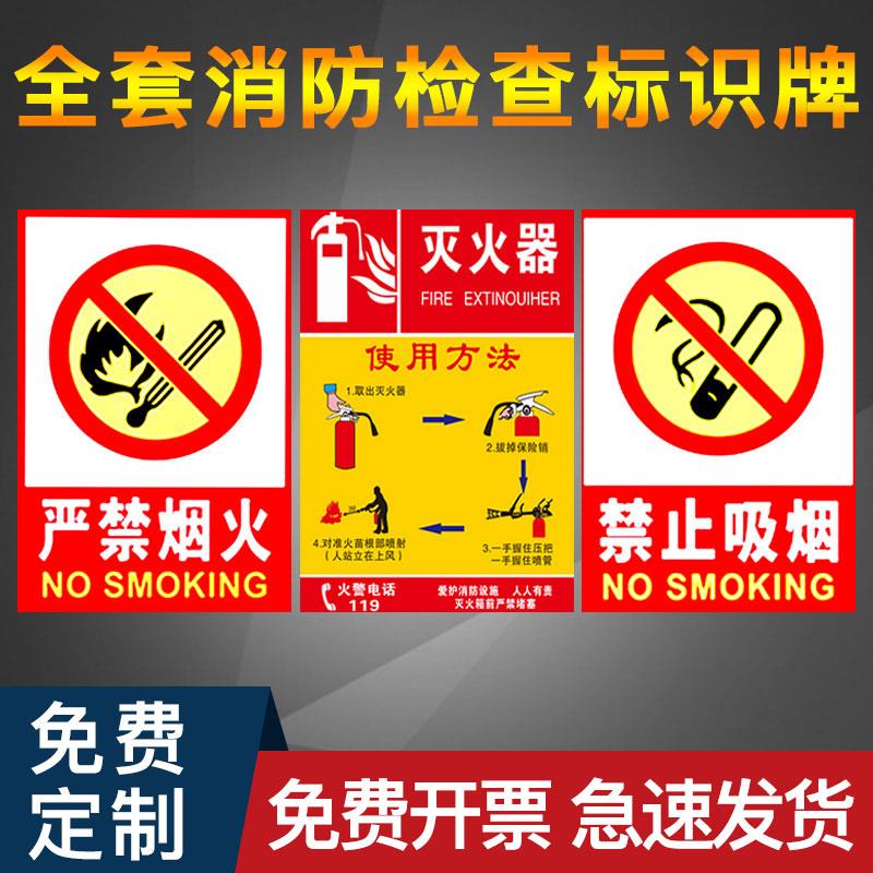验厂标识牌消防栓方法防火警示检查标签安全警告贴监督警示使用标志标识严禁烟火灭火器禁止消防巡查吸烟贴纸