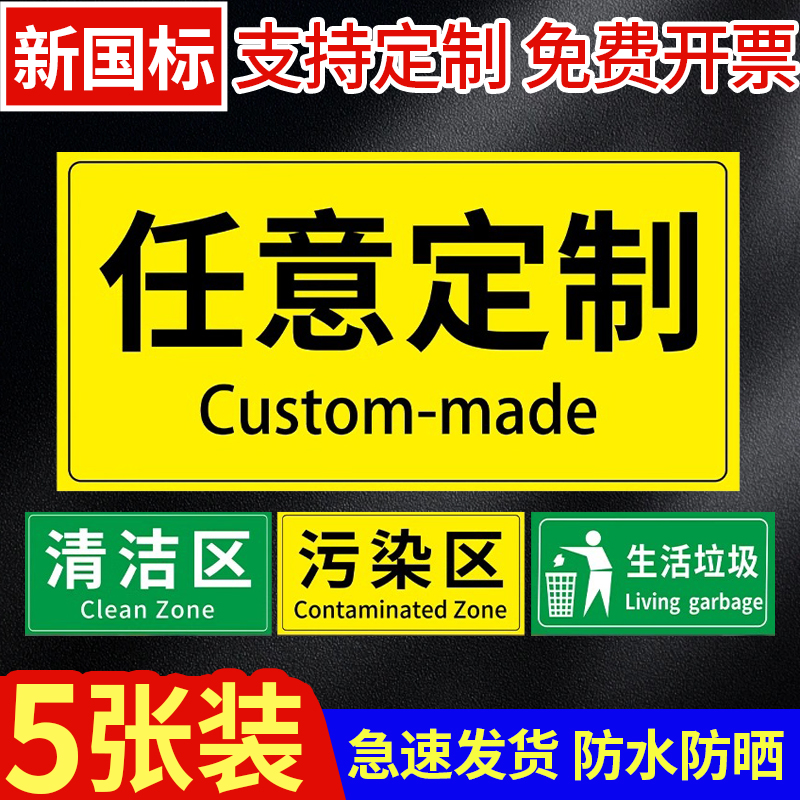 医疗废物标签贴医疗垃圾废弃物暂存点标识感染性废物清洁区污染区无菌区标识牌贴纸全套化学性废物警示标识贴