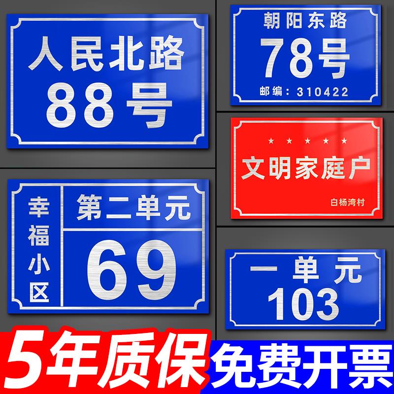 门牌号码牌家用数字贴订制单元楼层标识牌入户住宅小区店铺街道路牌家庭地址房号指引铝板反光标志牌挂牌定制