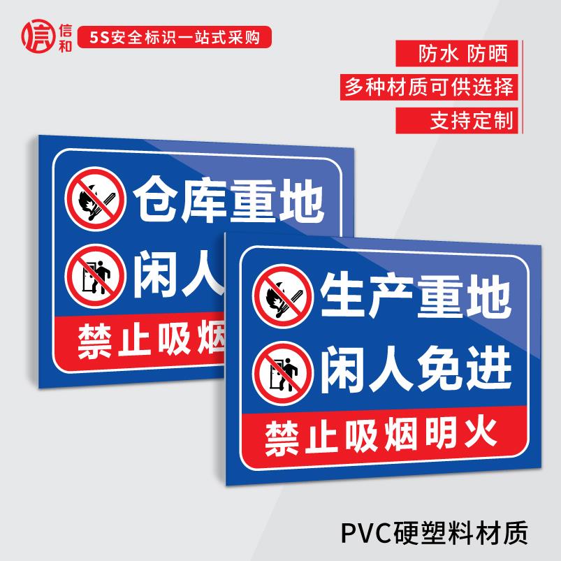 仓库重地厨房重地闲人免进标识牌顾客止步贴纸建筑工地安全标识牌工厂车间生产重地养殖重地禁止入内警示牌