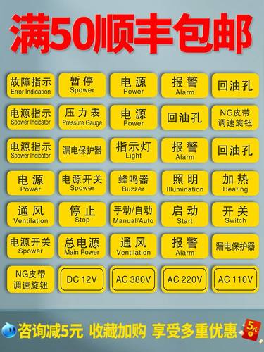 紧急停止机器设备标签电源开关按钮机械标识急停暂停启动复位3M胶片贴自动升降紧松离合正反箭头提示警示贴纸