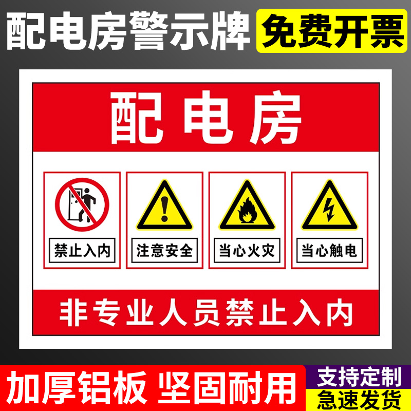 配电箱安全标识牌警示牌铝板当心触电有电危险警示贴提示牌电柜电源箱用电安全标识贴有电危险请勿靠近提示牌