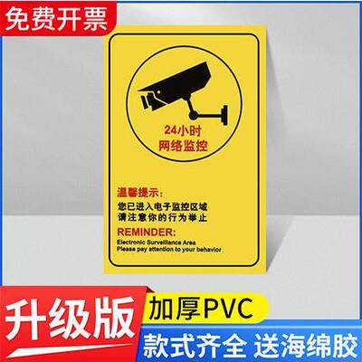 24小时网络监控标识牌民警提醒本区域已安装视频防盗报警系统内有监控警示牌警方提醒您已进入监控区110联网