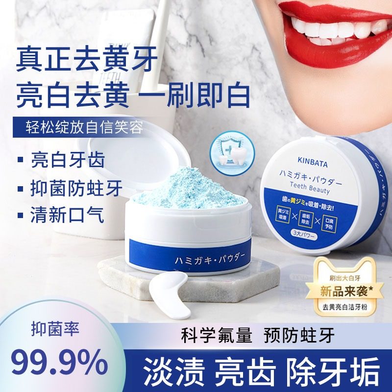 日本kinbata洁牙粉去黄洗白去黄牙口臭清新口气洗牙粉去牙垢缝隙