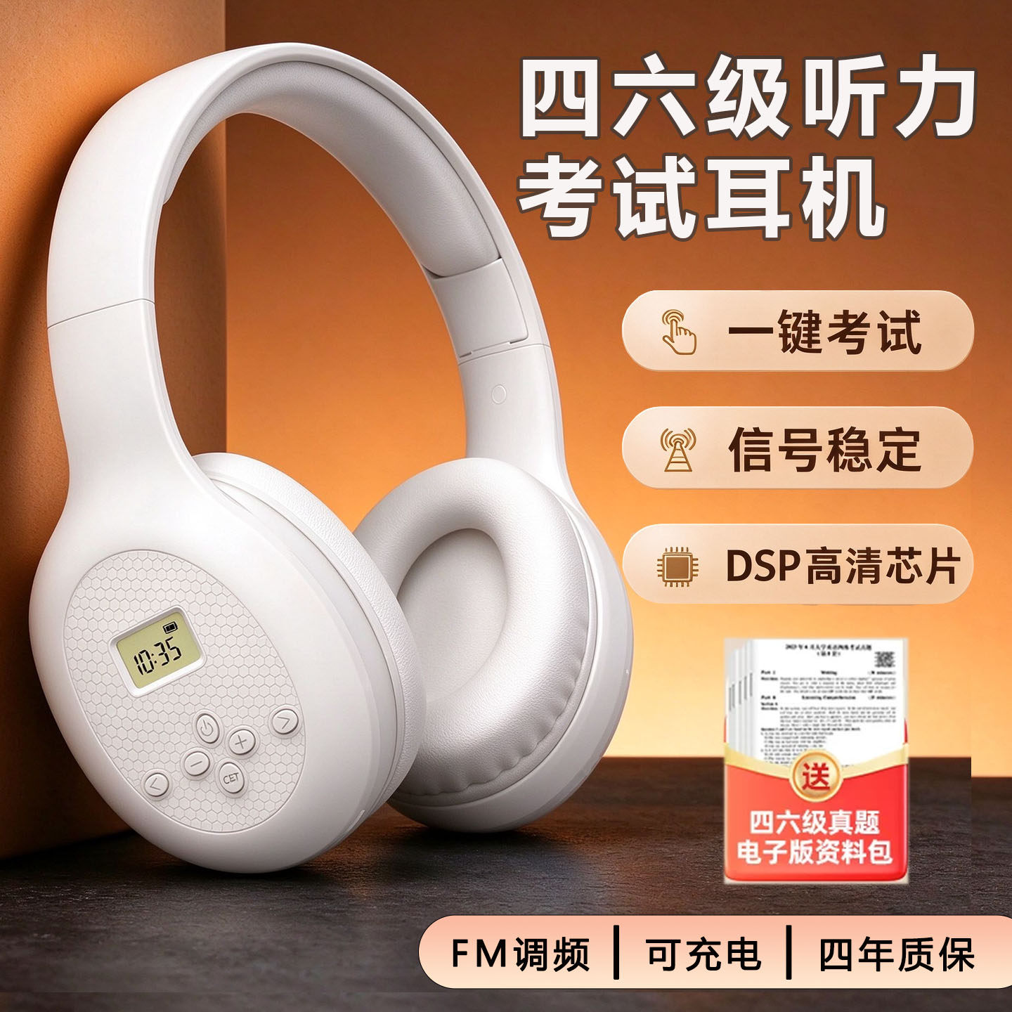 四六级听力耳机大学英语调频耳机