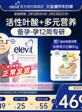 【旗舰店】德国elevit爱乐维1段活性叶酸维生素