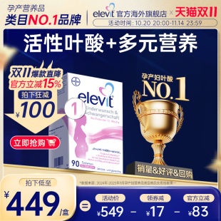 德国elevit爱乐维1段活性叶酸维生素90片 超级爆款
