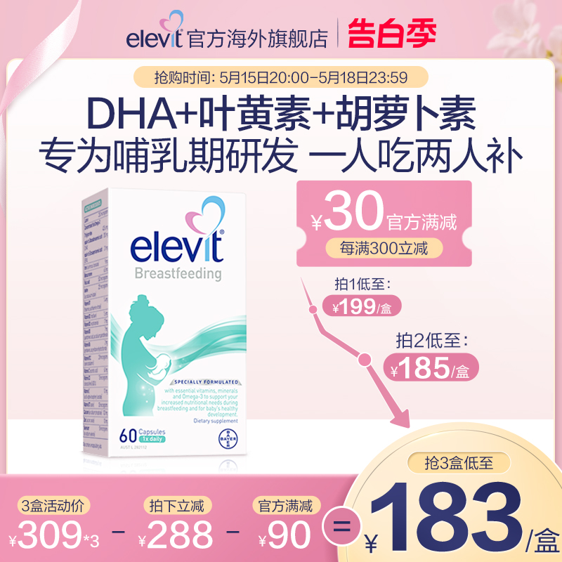 【旗舰店】澳洲进口爱乐维哺乳期产后维生素含DHA叶黄素钙铁锌VD-封面