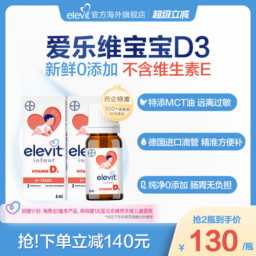 【拜耳专研 敏宝友好】Elevit爱乐维宝宝婴幼儿D3滴剂维生素D3
