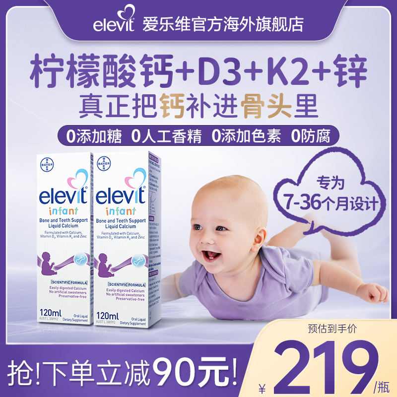 旗舰店锌液体钙elevit