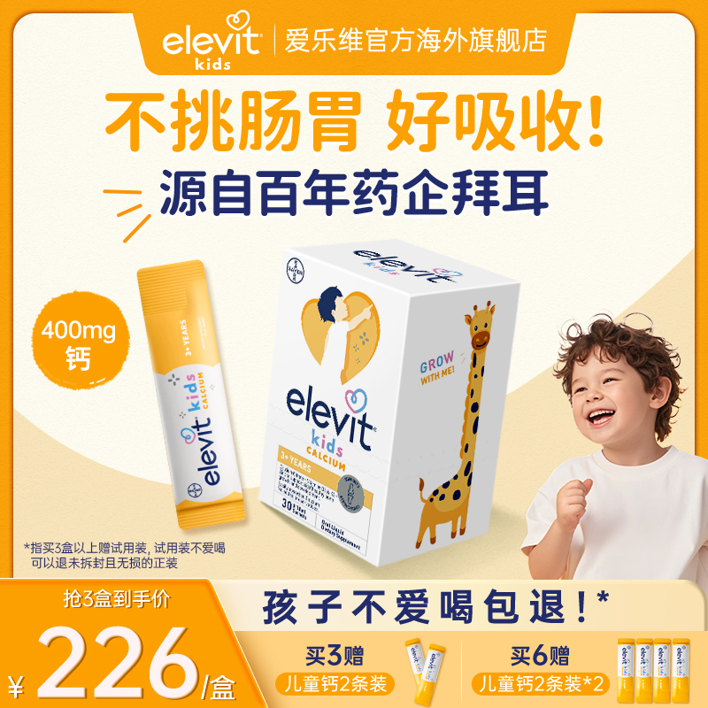 爱乐维儿童液体钙柠檬酸钙