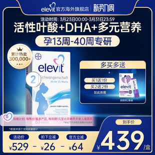 【旗舰店】德版elevit爱乐维2段含活性叶酸+DHA孕期孕妇专用60天