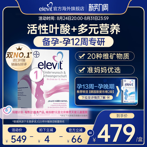 爱乐维活性叶酸孕妇专用
