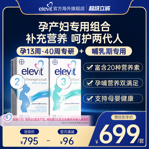 爱乐维2段3段孕妇叶酸dha哺乳期
