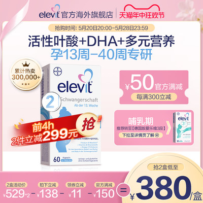 德国爱乐维活性叶酸+DHA