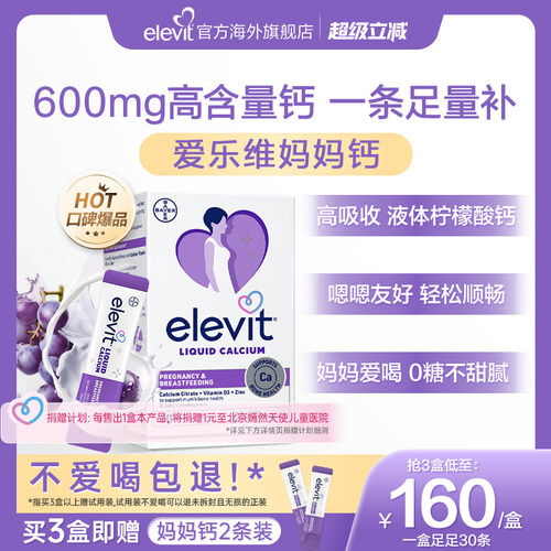爱乐维孕妇钙妈妈钙孕妇专用